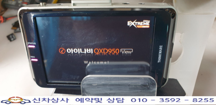 켜졌다가 삑하며 바로 꺼지는 아이나비 QXD950뷰 블랙박스 전원 고장 수리하기. 켜졌다가 삑하며 바로 꺼지는 아이나비 QXD950뷰 블랙박스 전원 고장 수리하기.