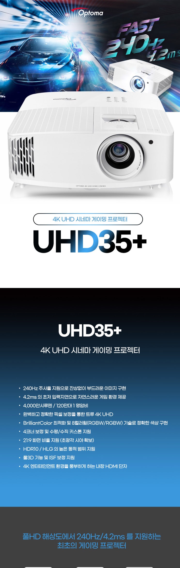 옵토마 UHD35+ 빔프로젝터 판매 4K UHD /투사거리표