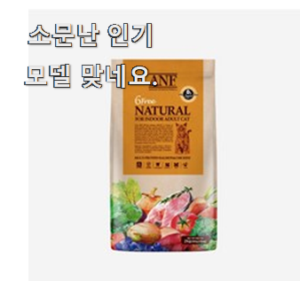  할인 고양이사료 추천상품 리뷰 왜냥 기분이 좋아져요.