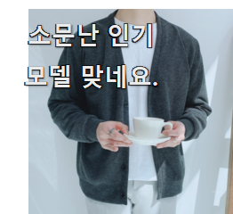  최고의 톰브라운 선택 친구들도 인정하네요