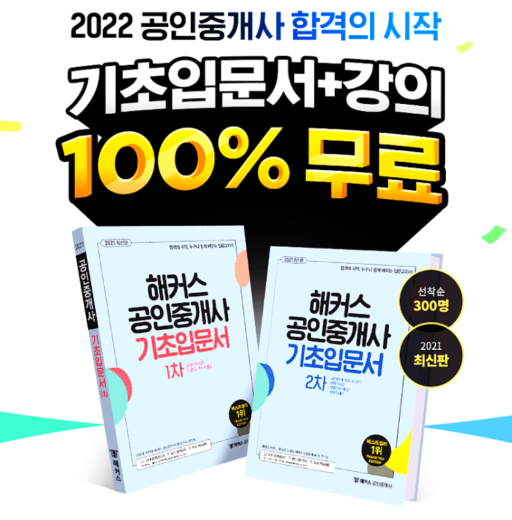 부동산자격증 만화 입문서인 해커스 공인중개사 부동산자격증 만화 입문서인 해커스 공인중개사