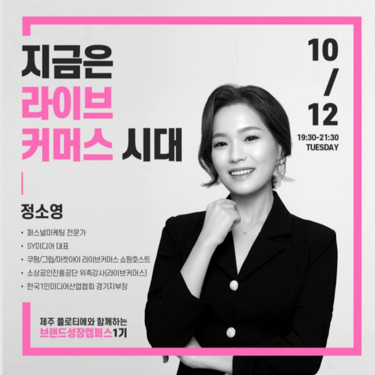  라이브 커머스 기획안 작성방법_ 정소영 (Life is Live)
