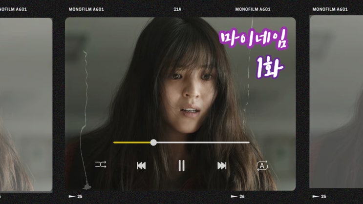  넷플릭스 마이네임 1화  - 한소희의 처절한 복수극... 누가 윤경호를 죽였나