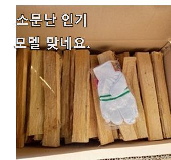  꼭 나만 없는 캠핑장작10kg 상품정보 와이프도 좋아하네요