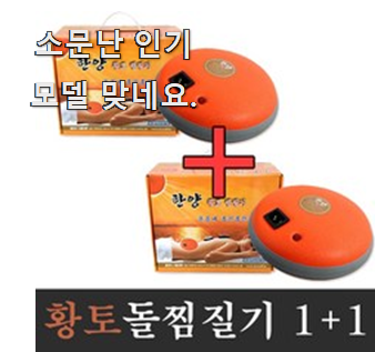  오늘의 온열찜질기 모두의 인기추천 소개해주고 칭찬받아요.