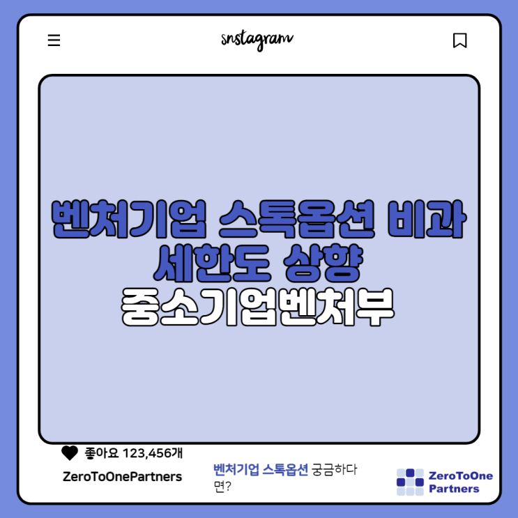 중기부, 벤처기업 스톡옵션 비과세한도 상향!!(3천만원 -&gt;5천만원)