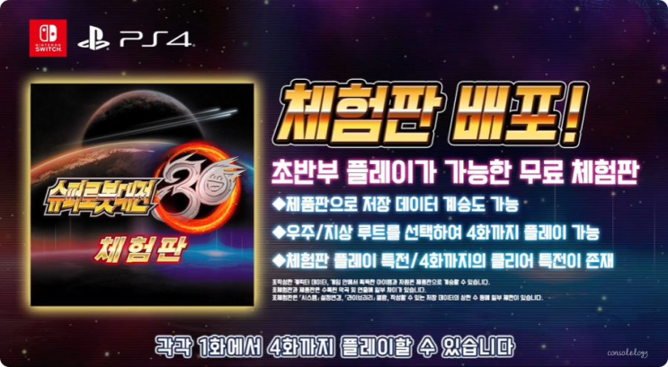  슈퍼로봇대전30 - 체험판 배포 (PS4,닌텐도스위치) DLC