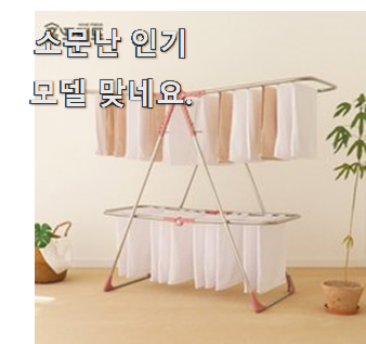  대박난 이불빨래건조대 물건 리스트 소확행으로 만족이에요.