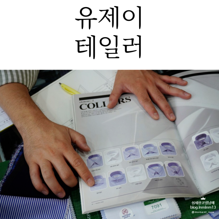  부천맞춤예복은 유제이테일러 상동정장점