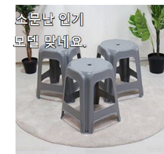  선물같은 플라스틱의자 물건 순위 부모님도 맘에 들어해요