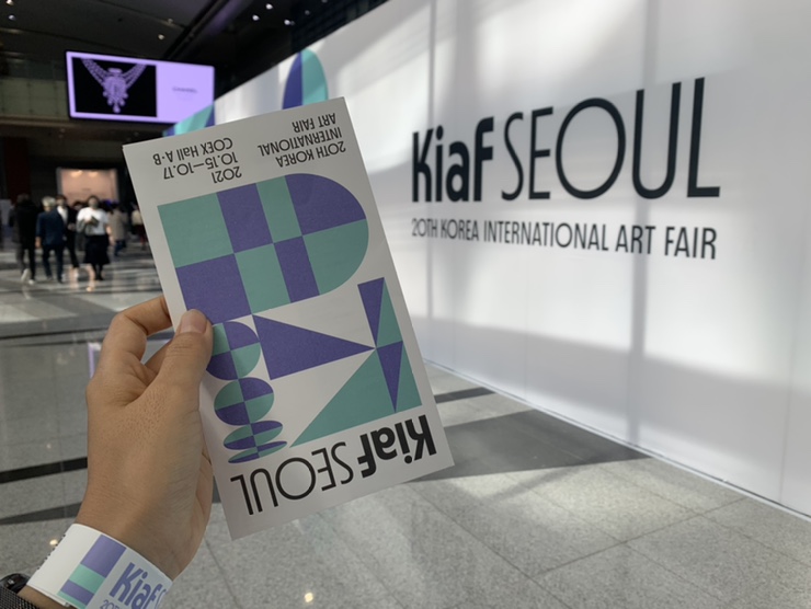  KIAF SEOUL 2021 -한국 국제 아트페어 [키아프]