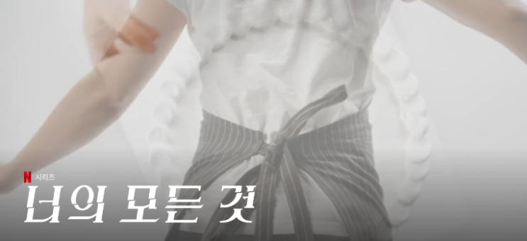  넷플릭스 신작 강력 추천 미드 너의 모든 것 You 시즌 3 드디어 나왔다 정보 줄거리 개인 후기 리뷰(스포 약 포함)