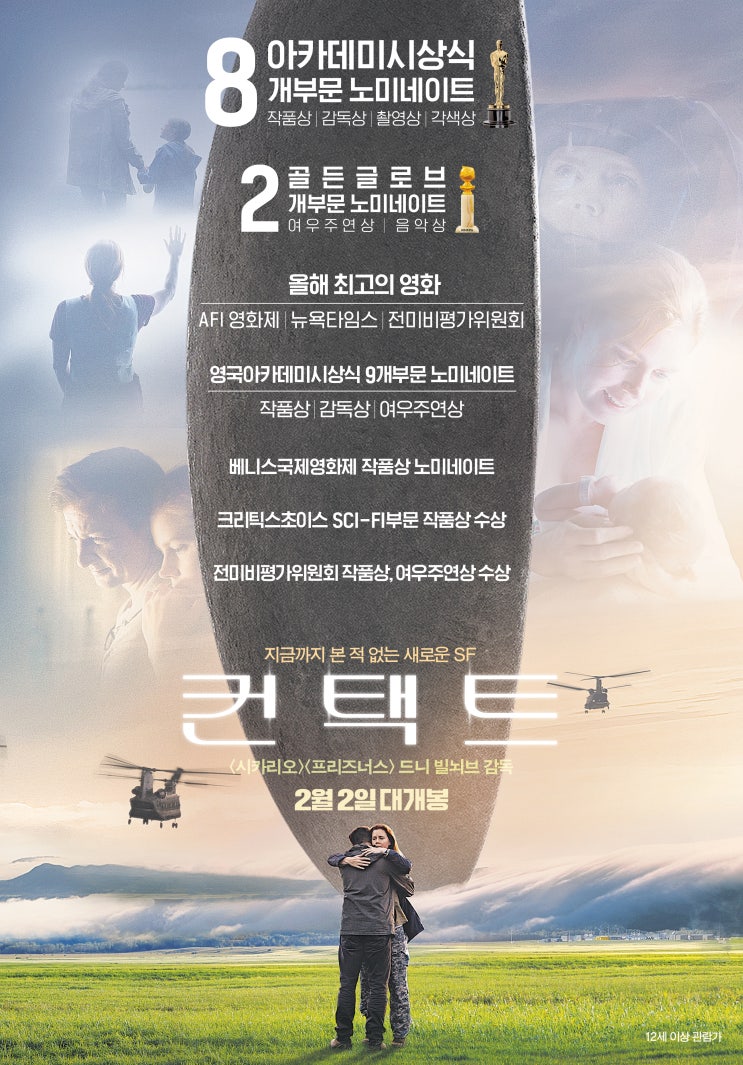 <컨택트> 리뷰 (feat. <미지와의 조우>)