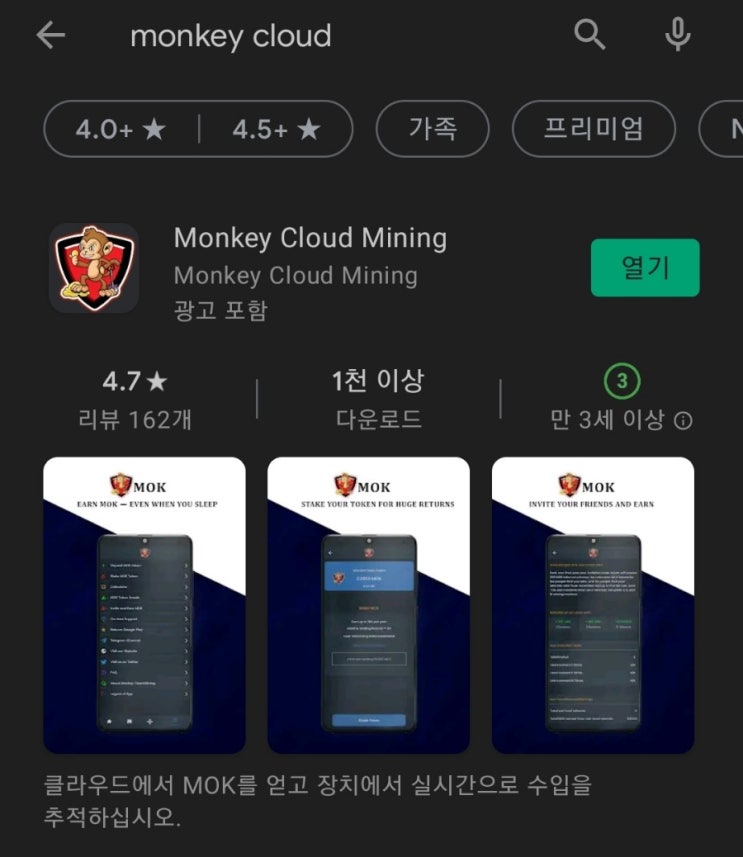 핸드폰 무료 채굴 앱 77탄:MonkeyCloudMining(몽키클라우드마이닝)