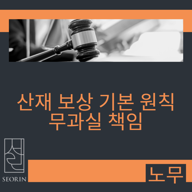 무과실책임주의인 산재 보상, 업무상 스트레스로 인한 자해행위도 산재 적용 가능한지에 관하여