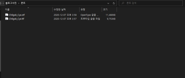  윈도우 폰트 설치 가장 빠른 방법