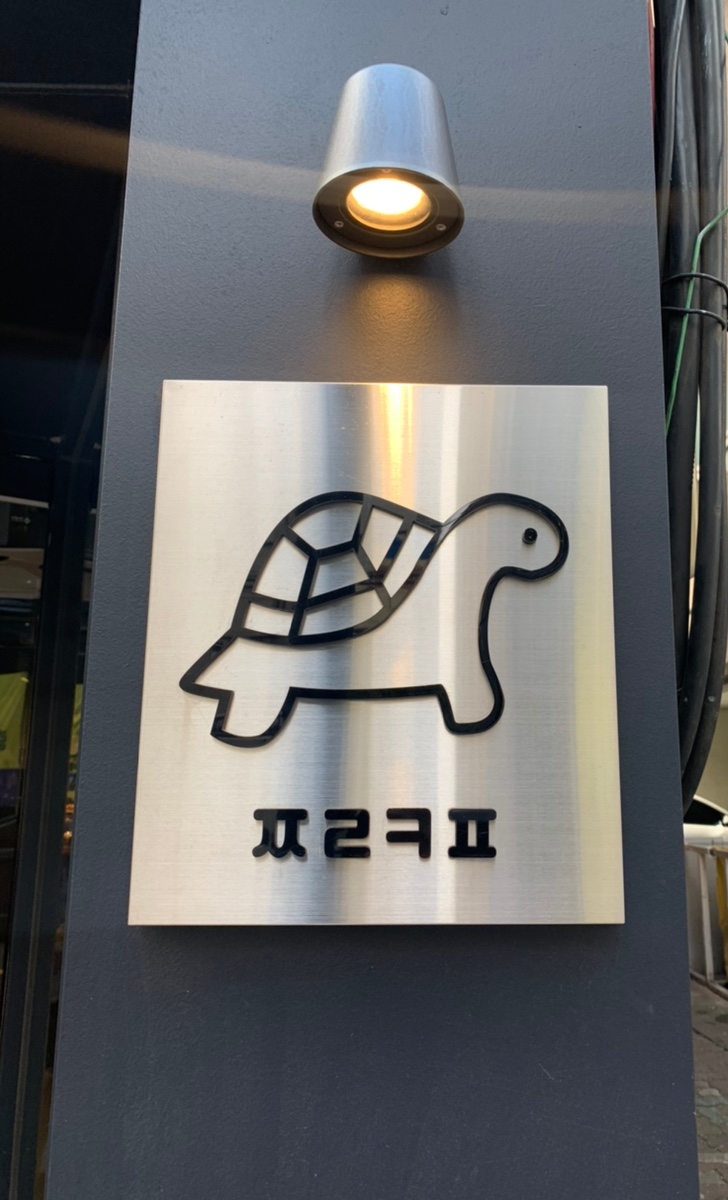  부산 서면 아담하고 따뜻한 분위기의 디저트 맛집인 부전동 짜라카페, ㅉㄹㅋㅍ :)