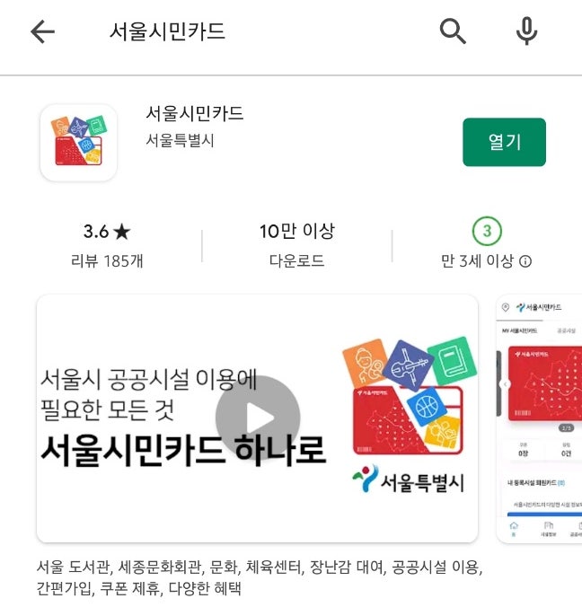 서울 시민카드 발급 받고 ebook 구독형 도서관 가입하기!(영등포,양천구 도서관)