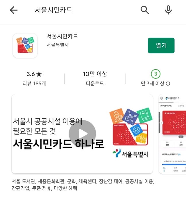  서울 시민카드 발급 받고 ebook 구독형 도서관 가입하기!(영등포,양천구 도서관)