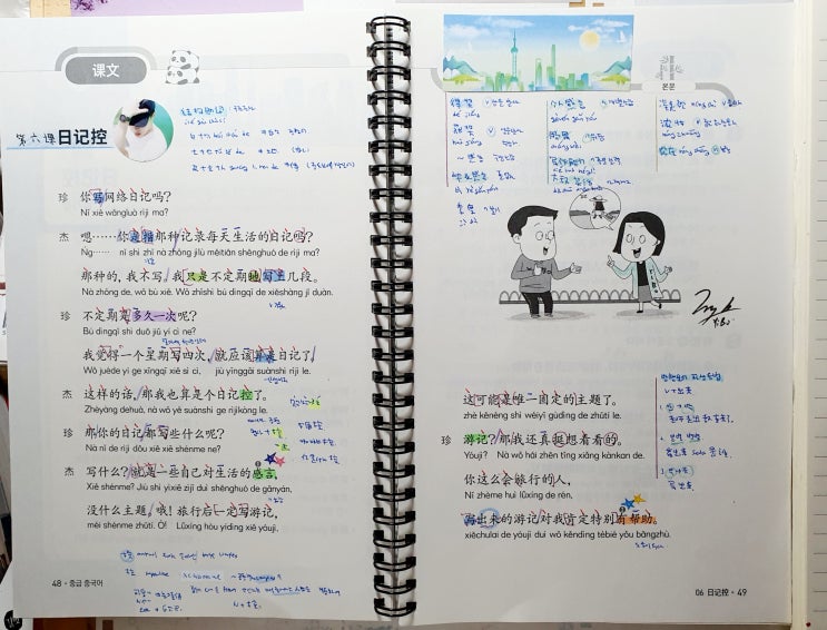  EBS 중급 중국어 백지 복습 10월 6과 <日记控 일기광>