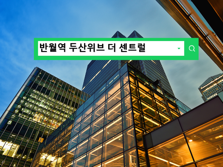 반월역 두산위브 더 센트럴 안산 아파트 분양정보