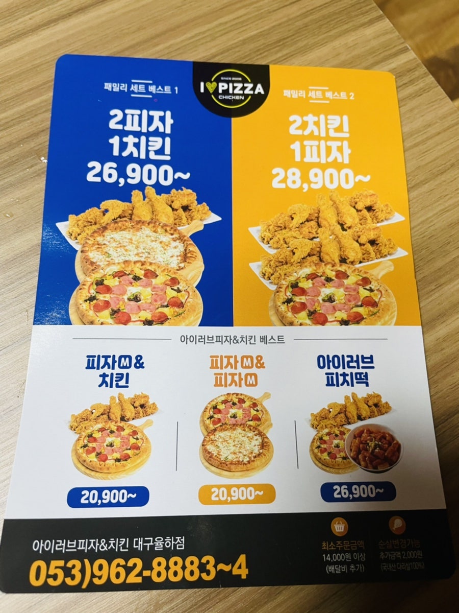아이러브피자 대구율하점 사진 6