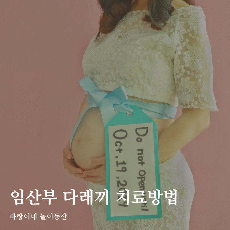  광주안과에 물어본 임산부 다래끼 원인과 치료방법
