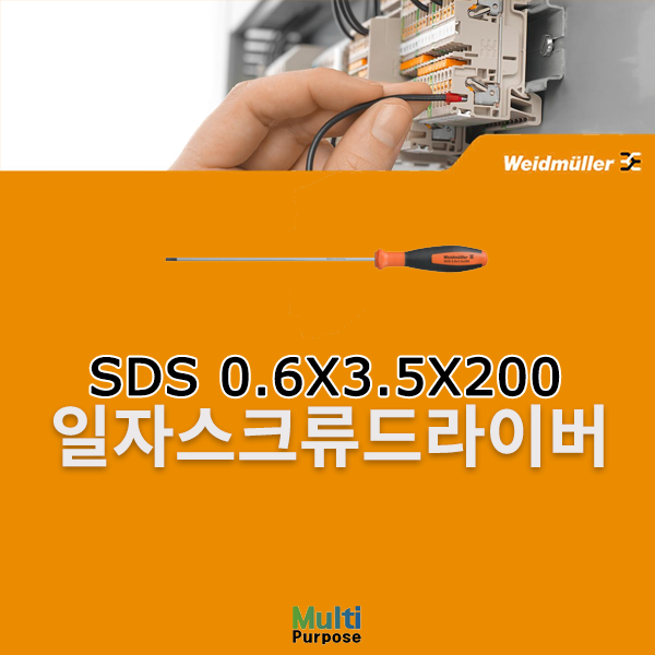  바이드뮬러 SDS 0.6X3.5X200 스크류드라이버 (2749350000)