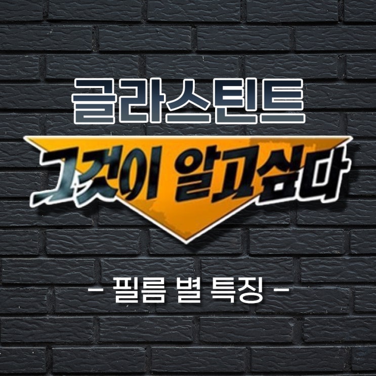  글라스틴트 윈도우 필름 스펙 A to Z (시인성/열차단율/보증기간)