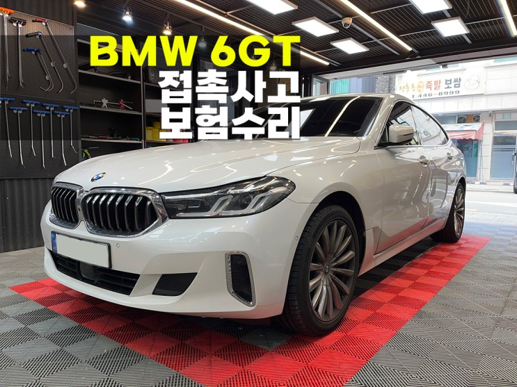 인천 BMW 접촉사고 보험수리 메뉴얼 작업진행.