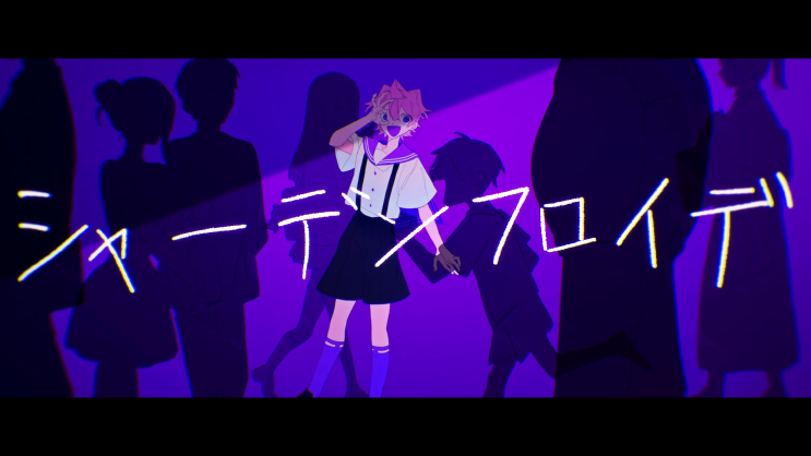  【오토마치 우나】 샤덴프로이데 (シャーデンフロイデ)／구치리 (ぐちり) [듣기/가사 번역]
