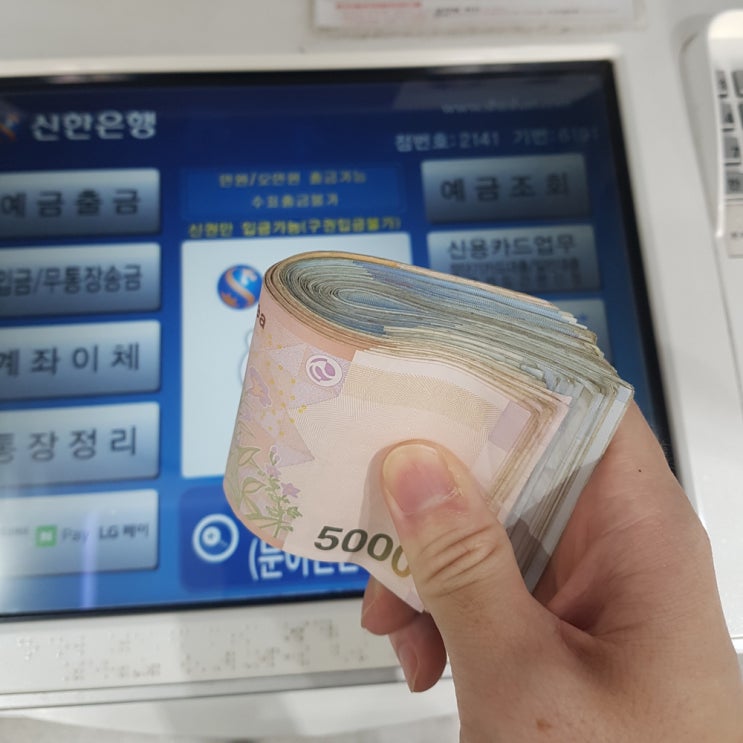  은행 ATM 기 천원 오천원 짜리 입금 가능할까요? 테스트해보았습니다. (부산은행, 새마을금고, 신한은행, KB 국민은행 atm 기기)