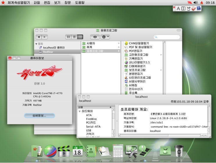 북한 PC 운영체제 「붉은별(RedStar) 3.0」 설치 및 사용기
