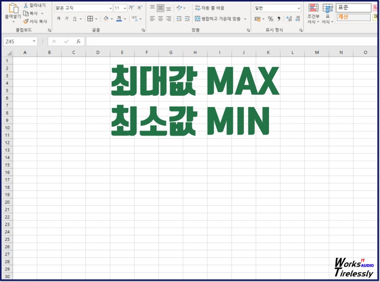  엑셀 MAX MIN 최대값 최소값 함수와 수식