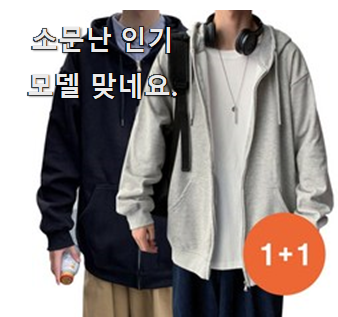  입소문난 빅사이즈후드집업 진실된 순위정보 행복감이 막 상승했어요.
