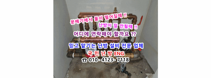  분배기에서 물이 떨어져요 ~ 지역난방 분배기 교체/정유량 밸브 설치/ 온도 조절기 및 구동기 교체/ 난방 배관 청소 - 서울 노원구 공릉 삼익4단지