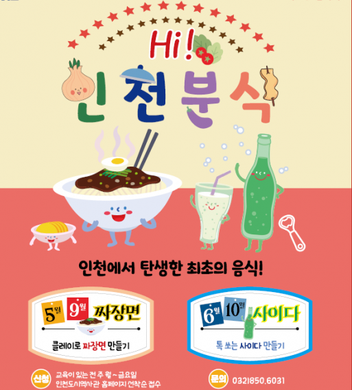 [10/18 9:00~/6~초6] 인천분식