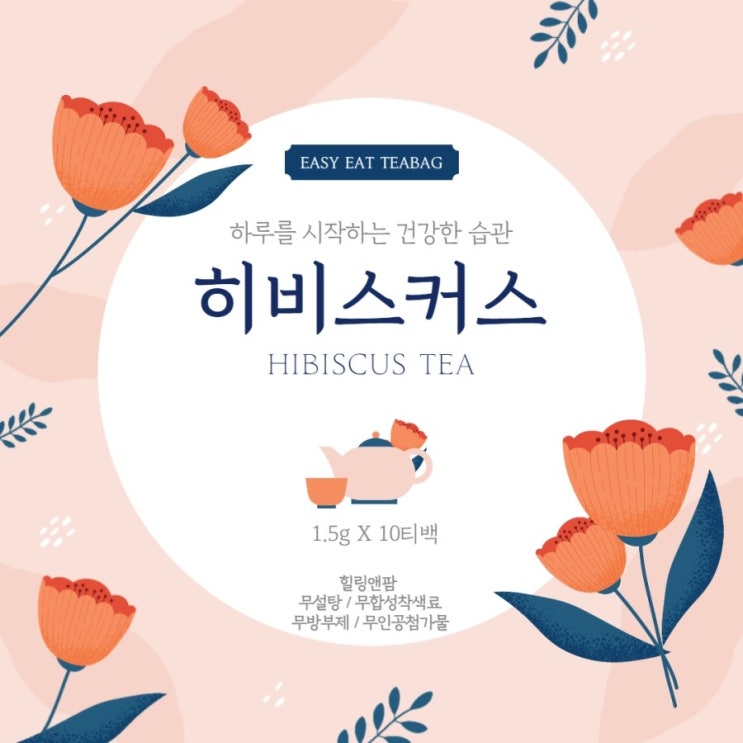  [홈카페] 히비스커스티(유기농, 체리, 체리케이크, 디저트, 레몬히비스커스, 히비스커스효능)
