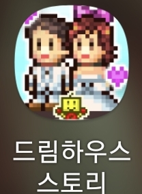  카이로소프트 드림하우스 스토리 게임리뷰