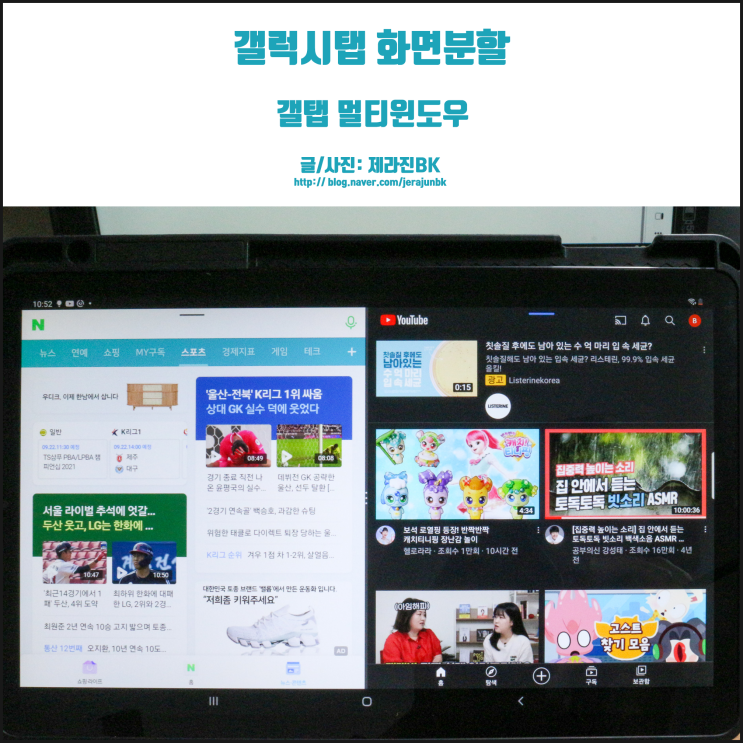  갤럭시탭 멀티윈도우 갤탭 화면분할로 활용도 100%
