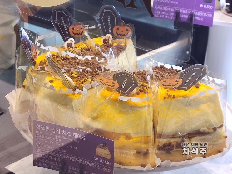  대전 구암동 스타벅스 할로윈 음료 바닐라 미라크림 푸라푸치노 후기
