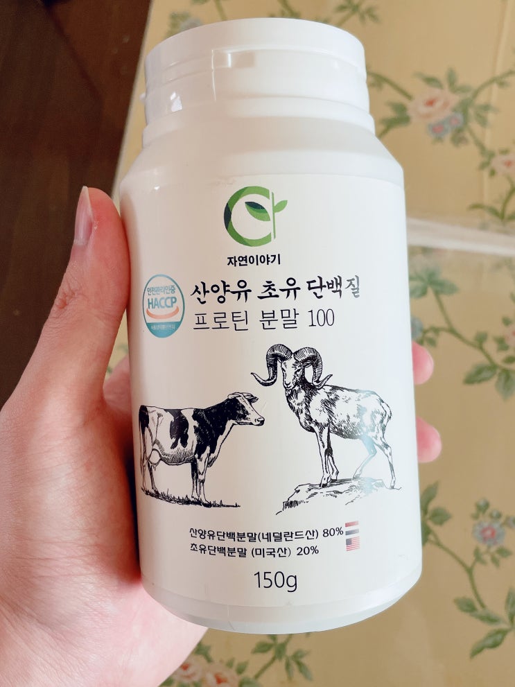 [리뷰] 초유프로틴 어디꺼 찾으세요!? 속지 말고 산양유단백질분말 초유프로틴으로!