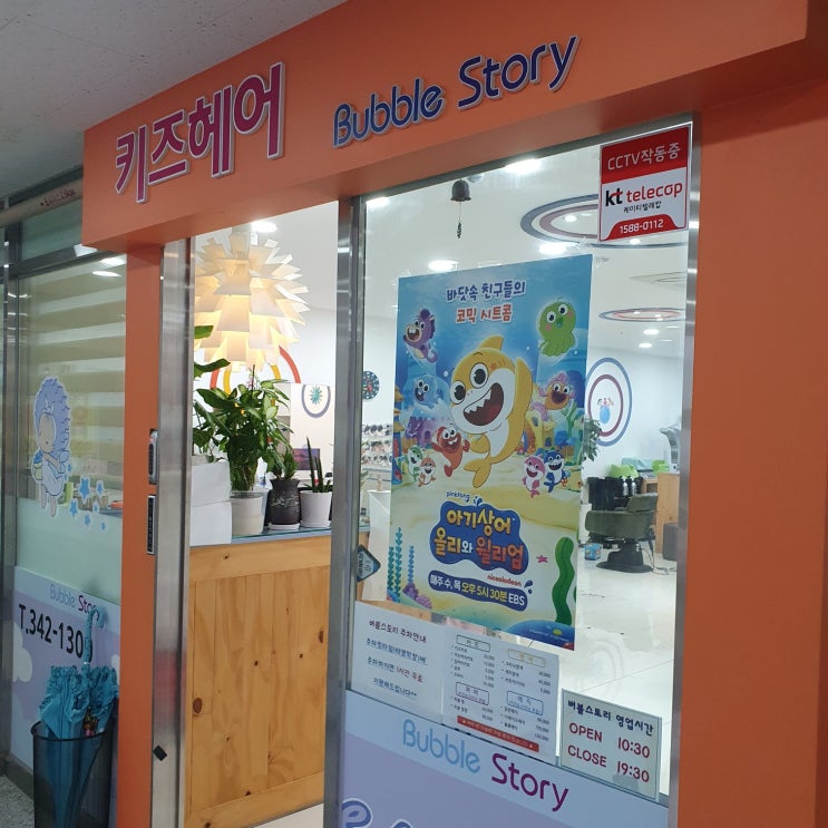 버블스토리 옥길점 부천 키즈미용실. 머리 자르러 갔어요. 버블스토리 옥길점 부천 키즈미용실. 머리 자르러 갔어요.