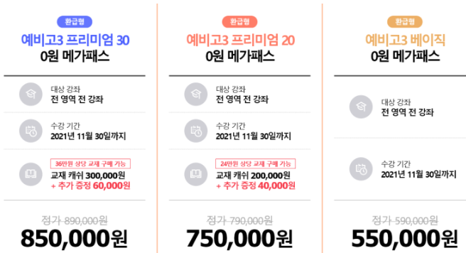메가패스 가격(ft. 2023 메가패스 vs 2022 메가패스) : 네이버 블로그 메가패스 가격(Ft. 2023 메가패스 Vs 2022 메가패스) : 네이버 블로그