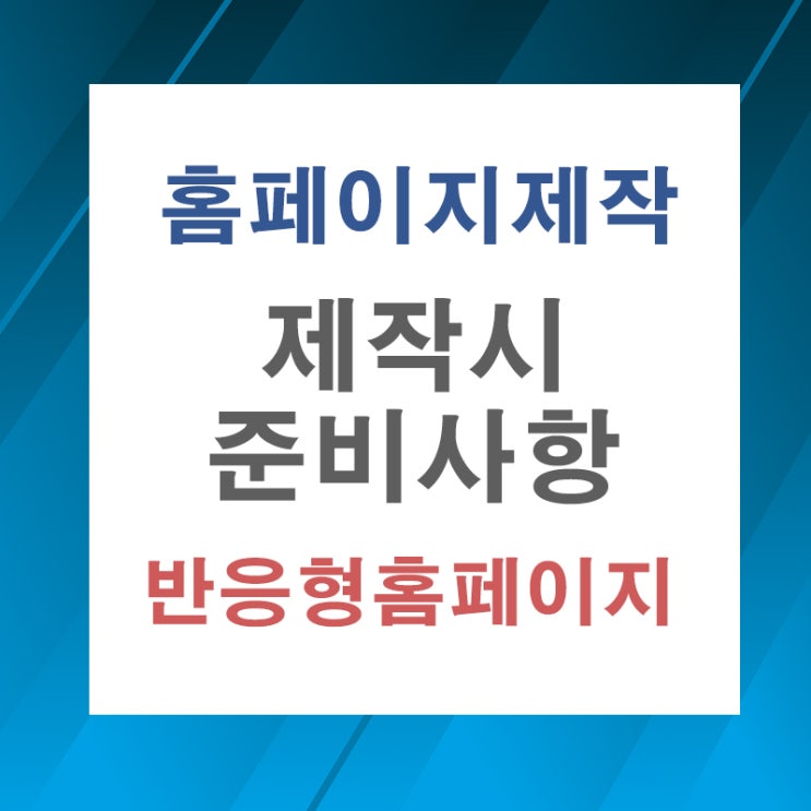  홈페이지 제작시 꼬옥 회사소개서나 지명원 준비해주세요... 부산 김해 경남