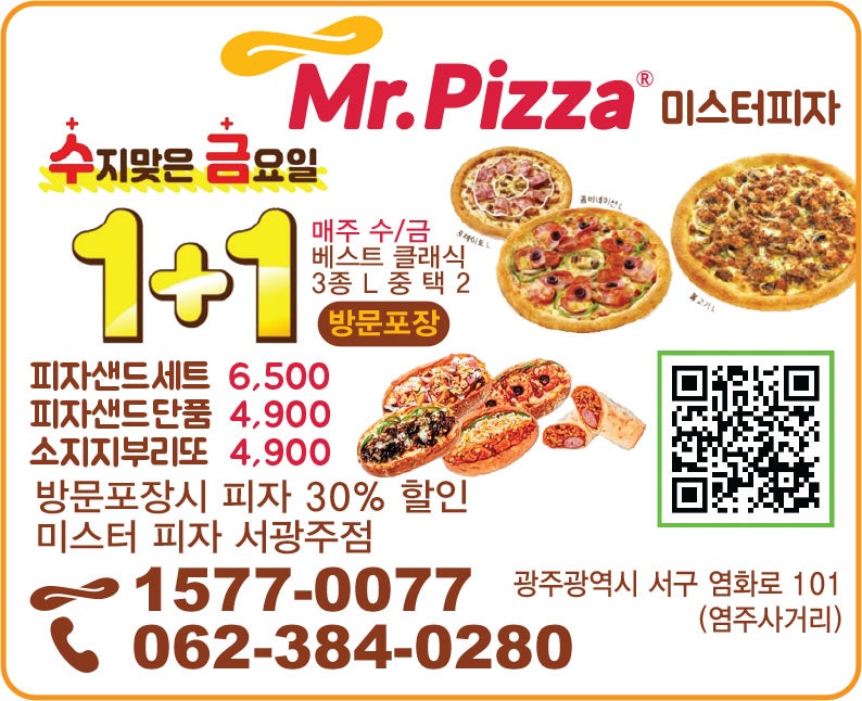 미스터피자 서광주점 사진 1