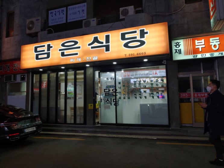 [홍제역] 담은식당