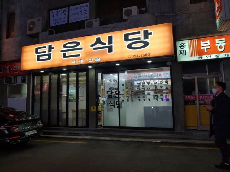  [홍제역] 담은식당