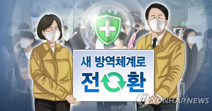  [한국경제신문]85% 접종땐 NO 마스크<1면>(스크랩)