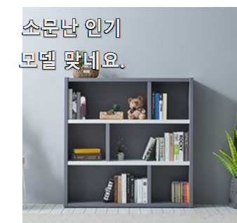  입소문탄 한샘책장 베스트 인싸템 과장님이 알아봐주네요.